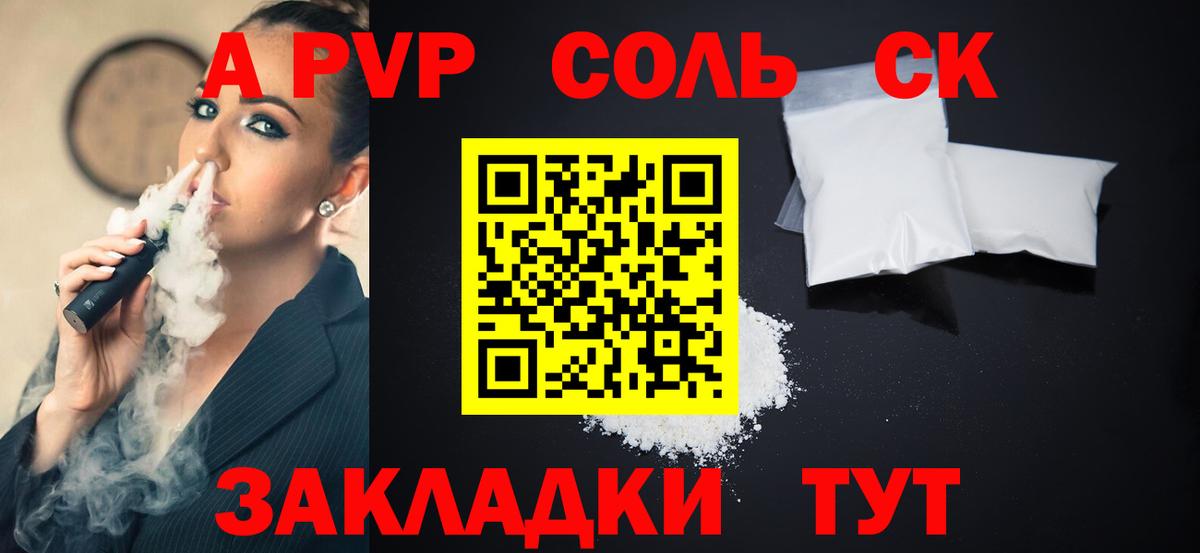Альфа ПВП  Вход с VPN  APVP кристаллы  Махачкала  А ПВП СК  A-PVP кристаллы 