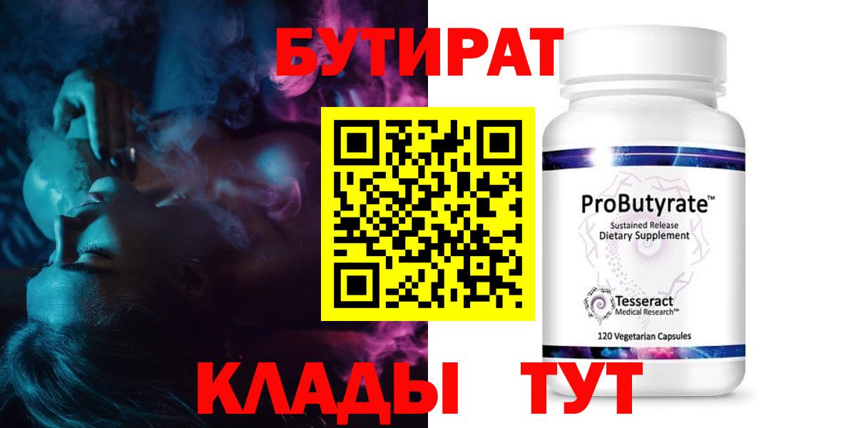 БУТИРАТ BDO 33%  БУТИРАТ  Махачкала 