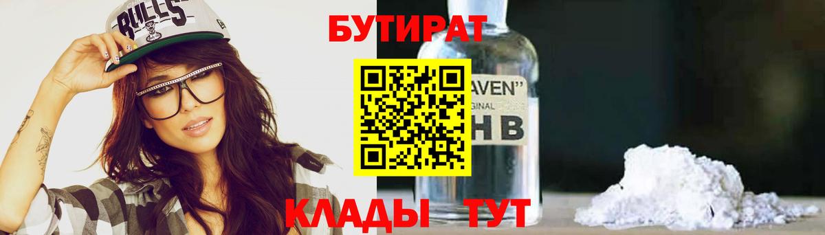 БУТИРАТ 99%  Вход с VPN  Махачкала 
