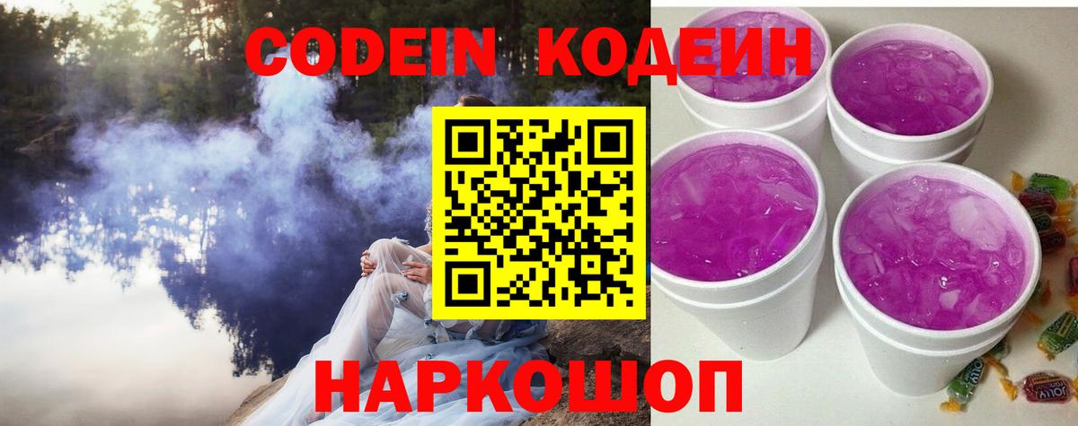 Кодеиновый сироп Lean Purple Drank  Вход с VPN  Махачкала 