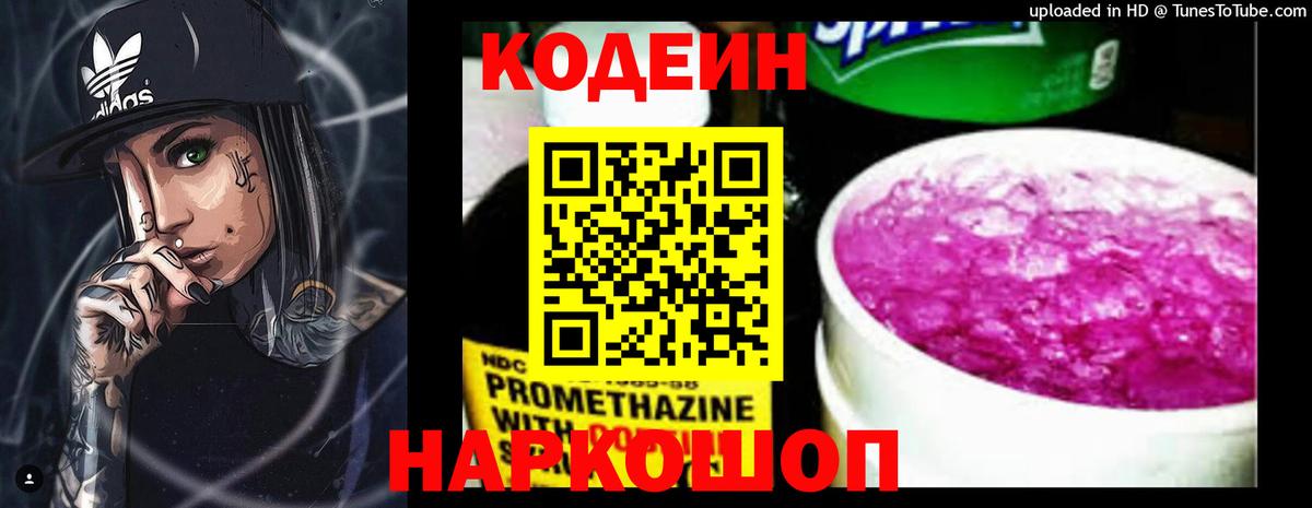 Кодеиновый сироп Lean Purple Drank Махачкала