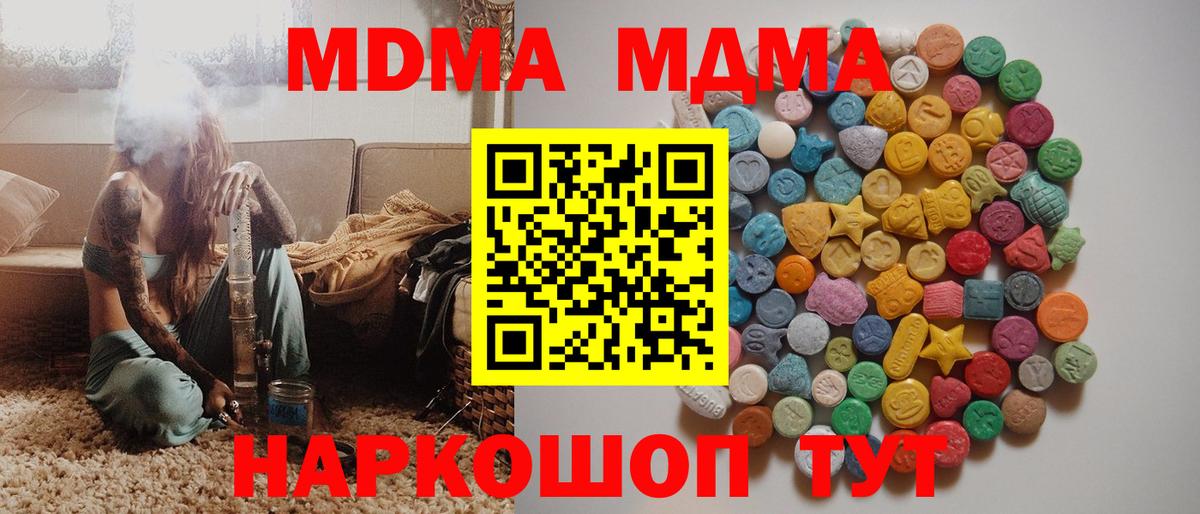 Махачкала  МДМА молли  Вход с VPN  МДМА молли 