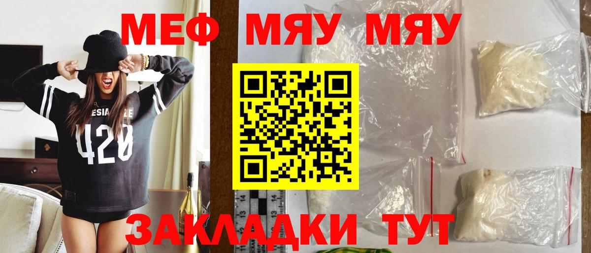 Меф мяу мяу мука Махачкала
